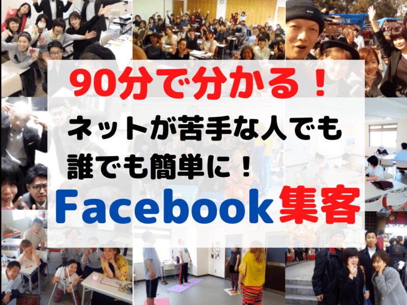 心理学を活用したFacebook集客を教えます ネットが苦手でも一番簡単にできるネット販売の仕組み作り イメージ2