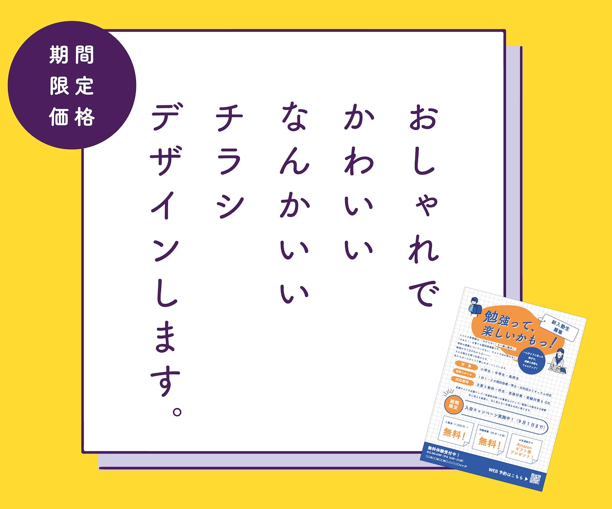 初めてでも安心！伝わるチラシを作ります 伝えたい魅力を整えて、AIに負けないデザインを！ イメージ6