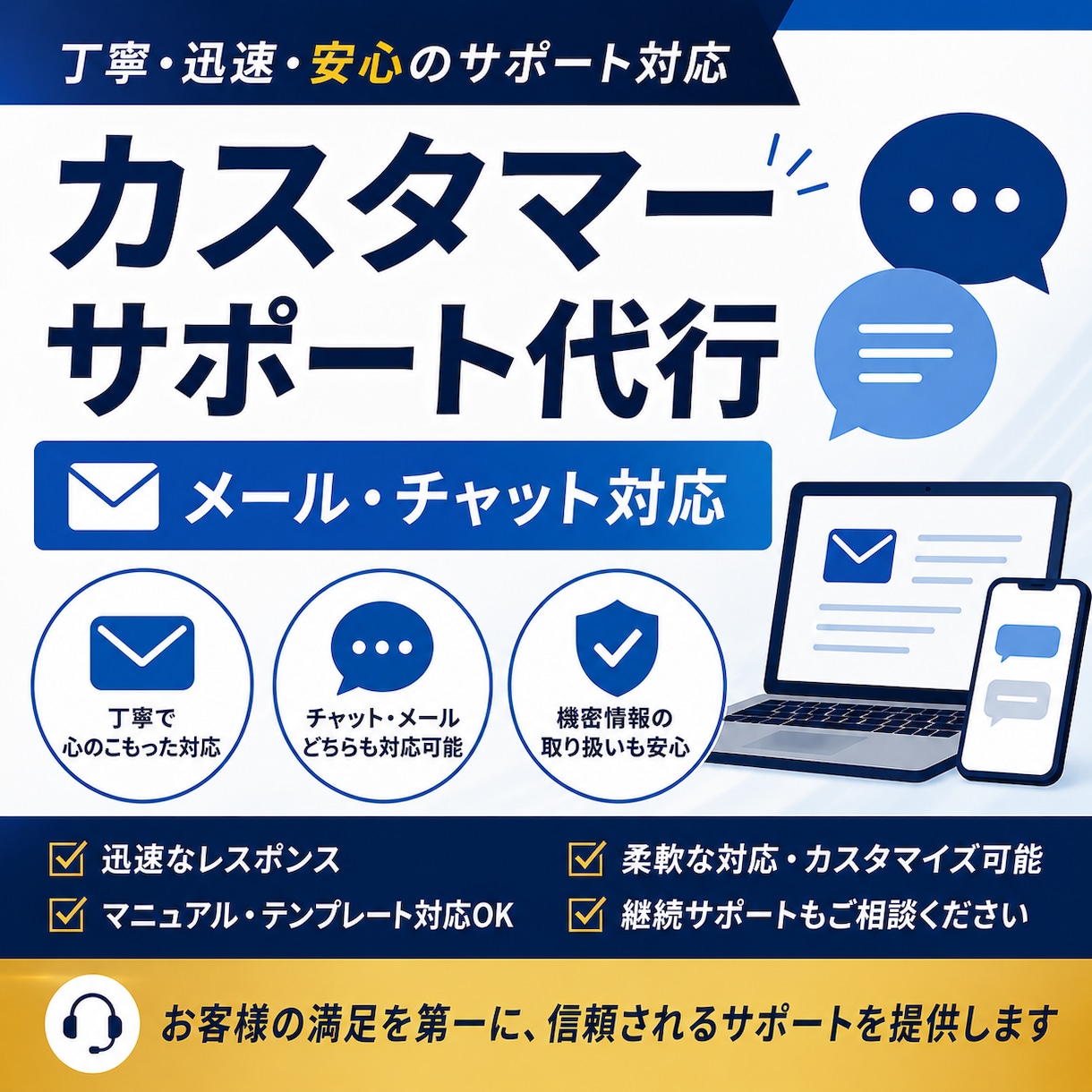 チャットサポート業務を代行します お客様に寄り添った丁寧な対応を行います イメージ1