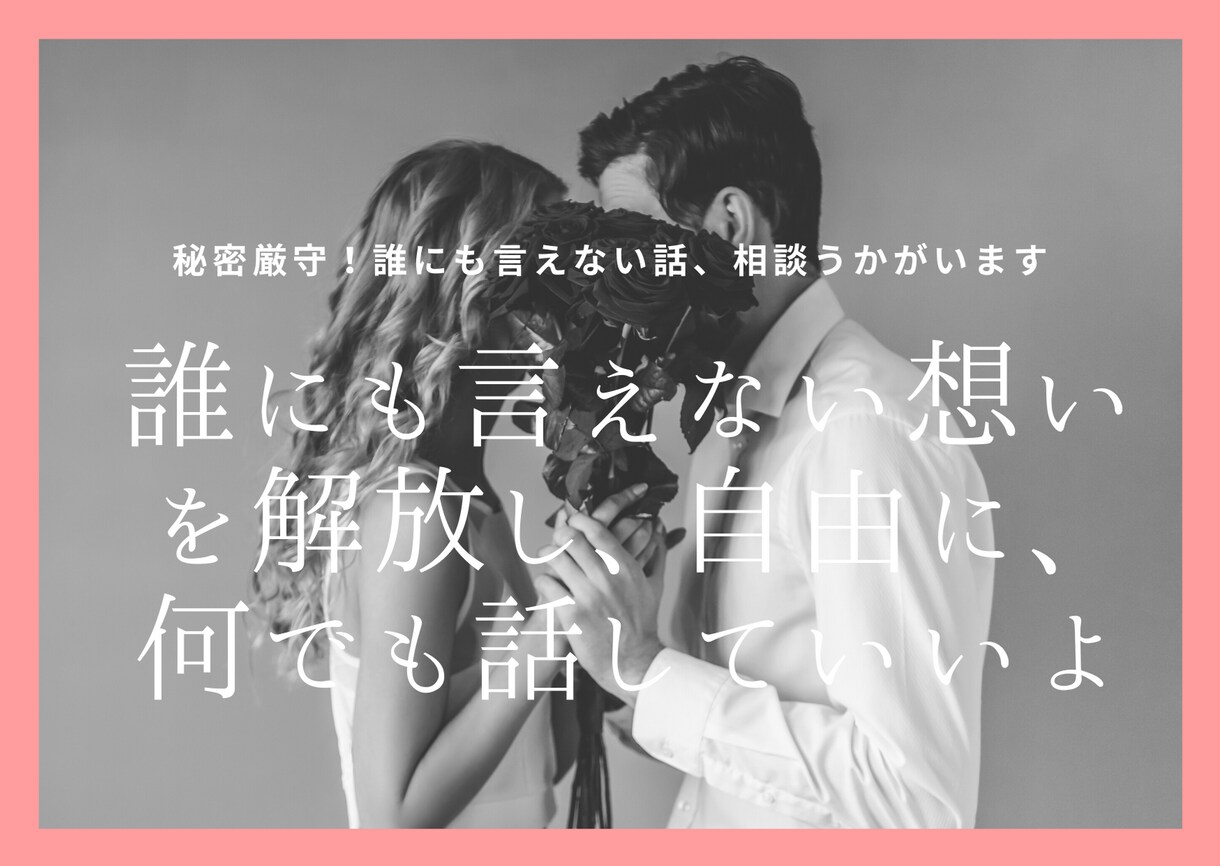 初回限定♥新宿2丁目ゲイバーママがお話し聞きます 愚痴聞き 話相手 悩み相談 雑談 性　他　男性も歓迎よ イメージ4