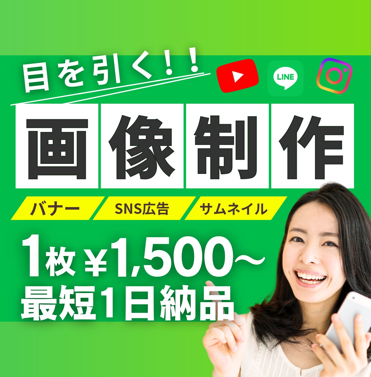 画像1枚 1,500円〜!最短1日以内に納品します 心を動かす WEBバナー制作いたします! イメージ1
