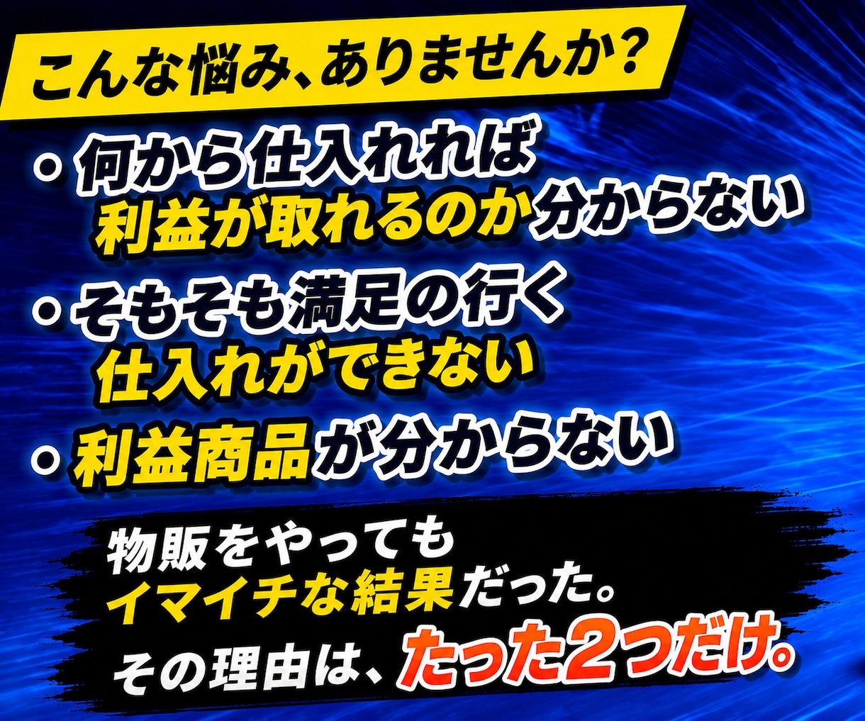 物販は大変。収益が伸びない。そんなあなたへ届けます 初心者でもブックオフで仕入れるDVD・CDせどりのサポート イメージ2