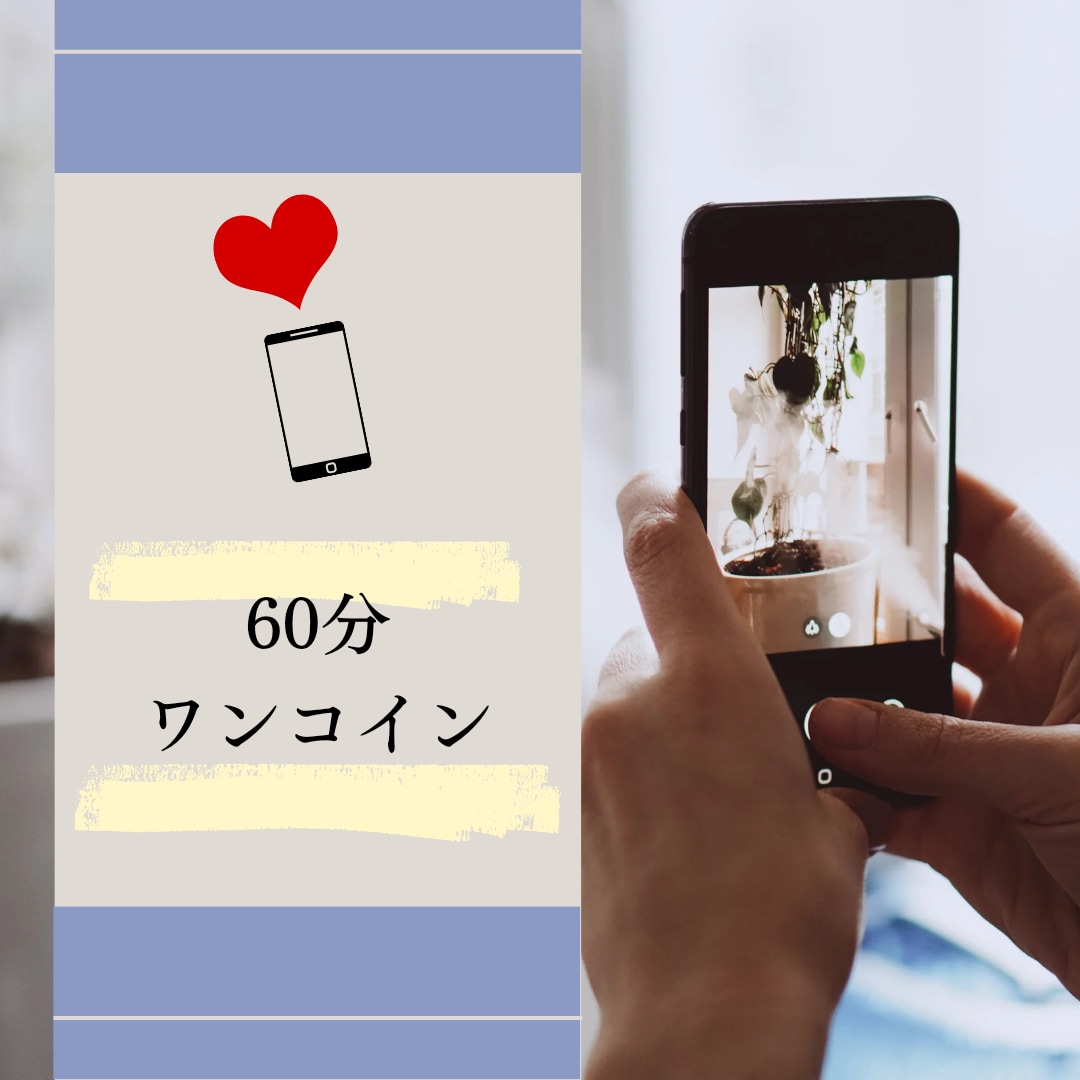 どんなお話も大歓迎♡私で良ければお話聞きます 羽玖〜haku〜です✨60分ワンコインチャット❣ イメージ2