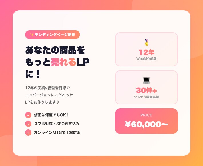 経営×エンジニア12年｜CVR重視のLP制作します 月600万PV運営者が本気で作るコンバージョンLP イメージ3