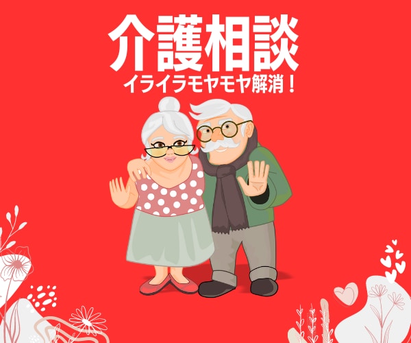 介護のイライラモヤモヤ❗️話してスッキリできます 認知症/親の介護/介護疲れ/介護の悩み/罪悪感 イメージ1