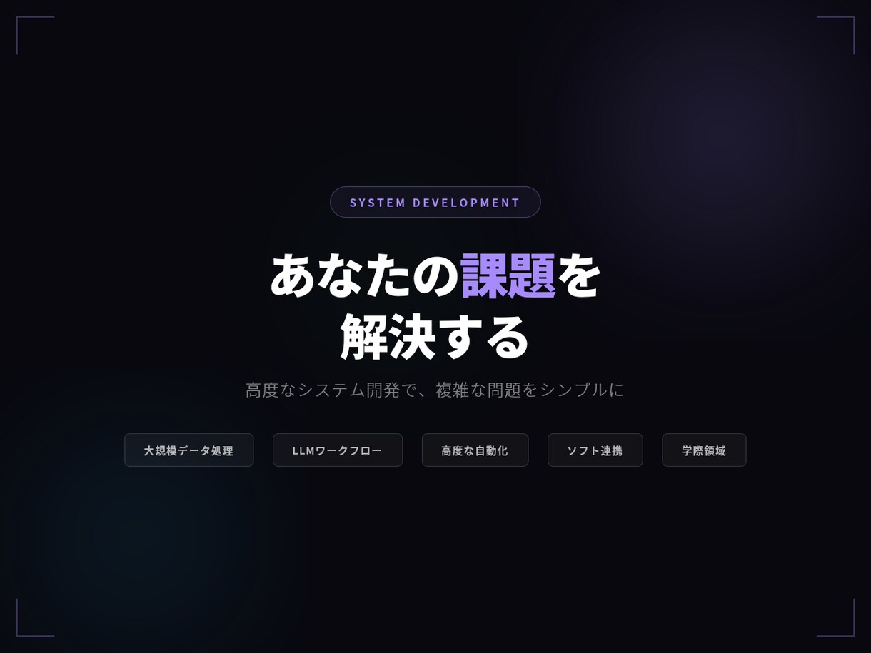 必要なシステムをロジックからアプリまで全て作ります あなたの特別な要求を、適切な方法で解決するため努力します。 イメージ1