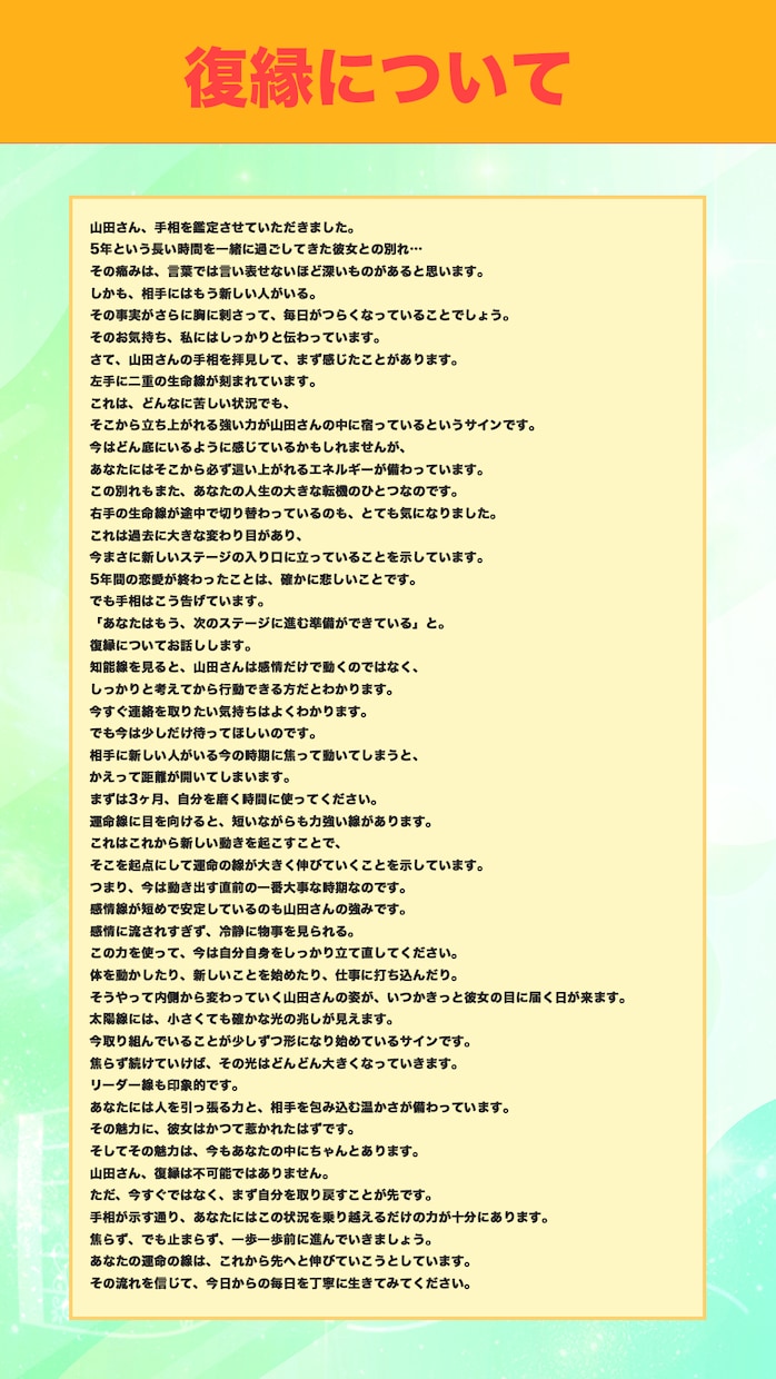 あなたのお悩みを手相で鑑定します 手相を詳細に鑑定しあなたのお悩みと本気で向き合います イメージ2