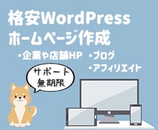 6000円で高クオリティのサイト・ブログ制作します 限定セール価格！値上げ予定です、即日OKお気軽にご相談下さい イメージ1