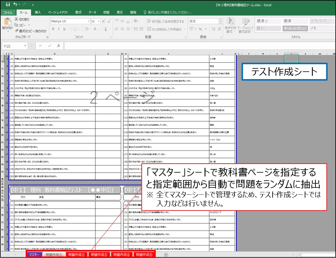 中１理科／定期テスト勉強に活用できます 教科書暗記の小テストを自動で作成できます！ イメージ2