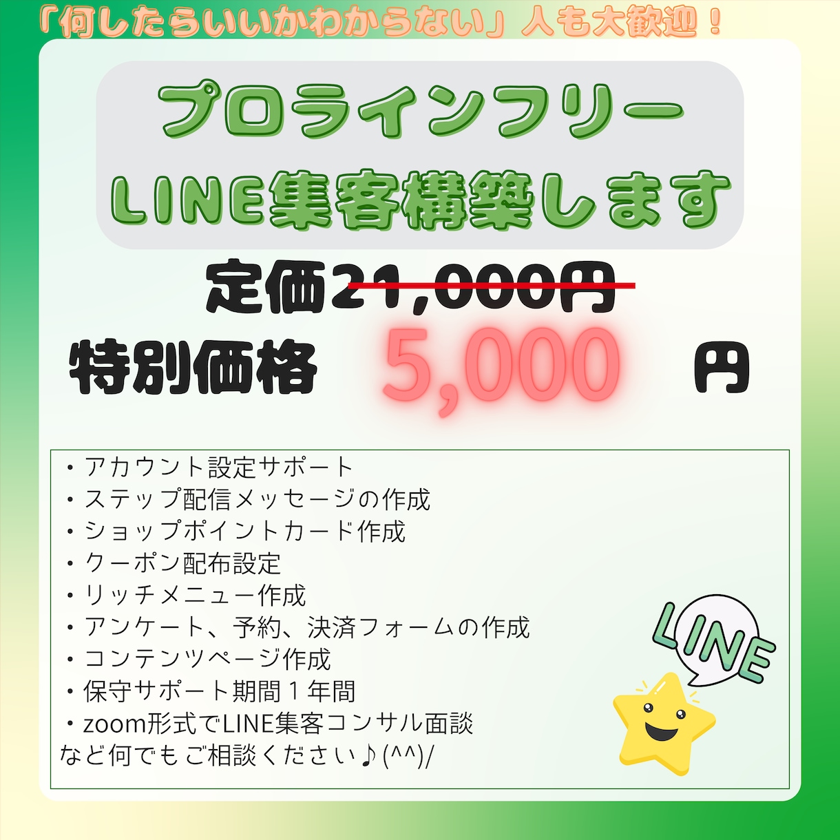 プロラインでLINE公式アカウントを自動化します 現役のプロライン認定講師が集客・販売自動化の仕組みを作ります イメージ1