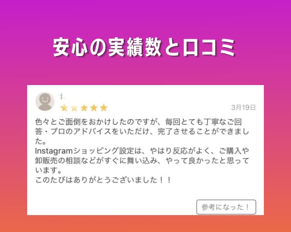 Instagramのショッピング機能の設定します インスタで効果的に商品販売をしましょう♪商品タグ付け機能設定 イメージ2