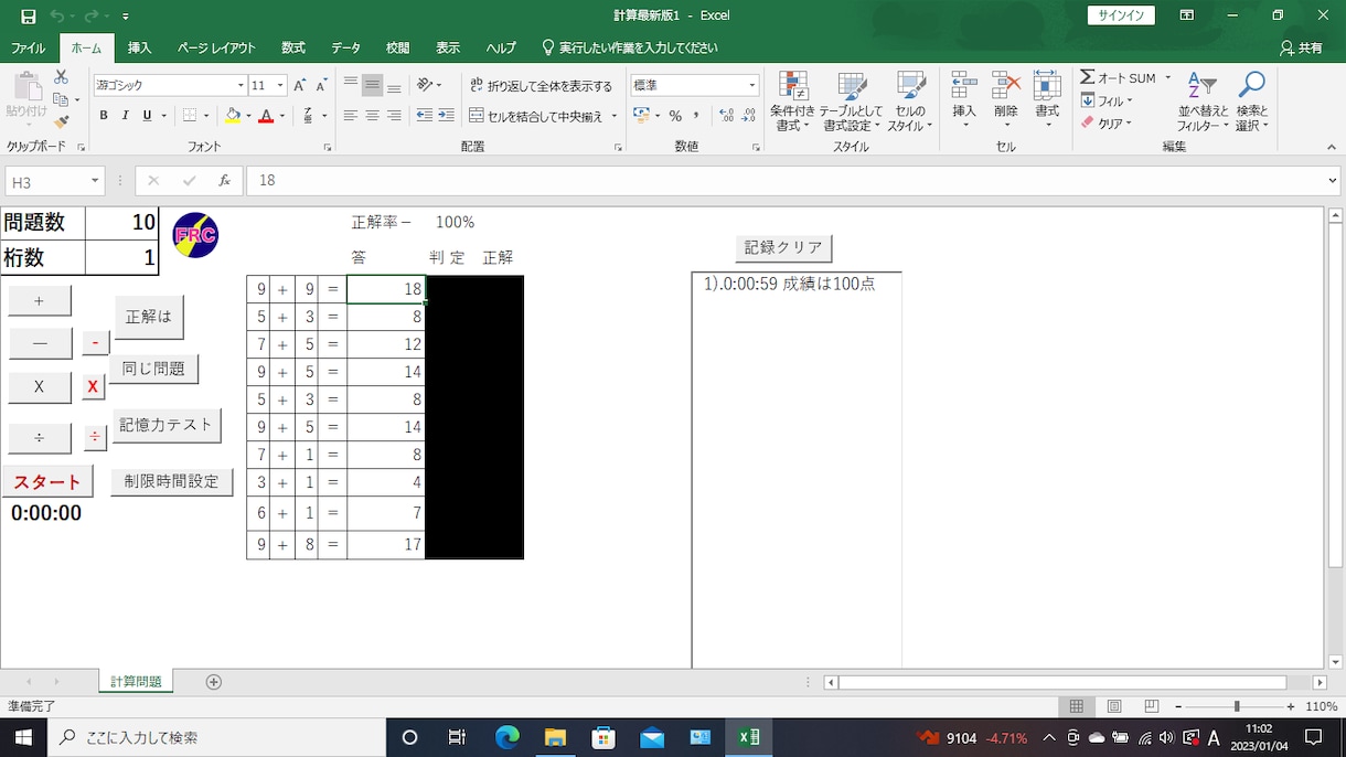 計算問題作成プログラムを販売します Excelで簡単に、計算問題の自動作成が出来ます。 イメージ2