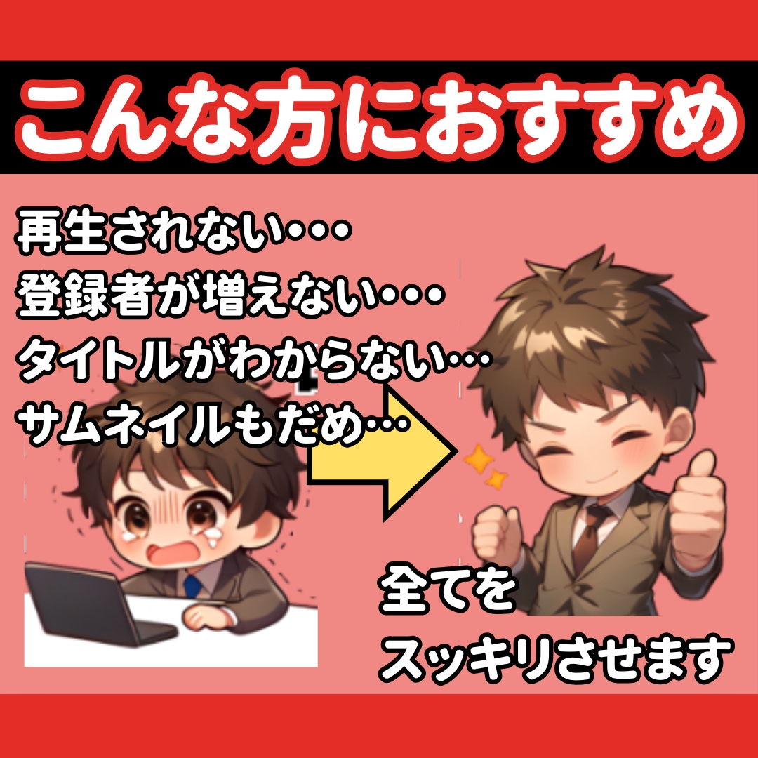 YouTubeチャンネルの動画タイトル診断します ココナラ”初商品”キャンペーン中 イメージ2