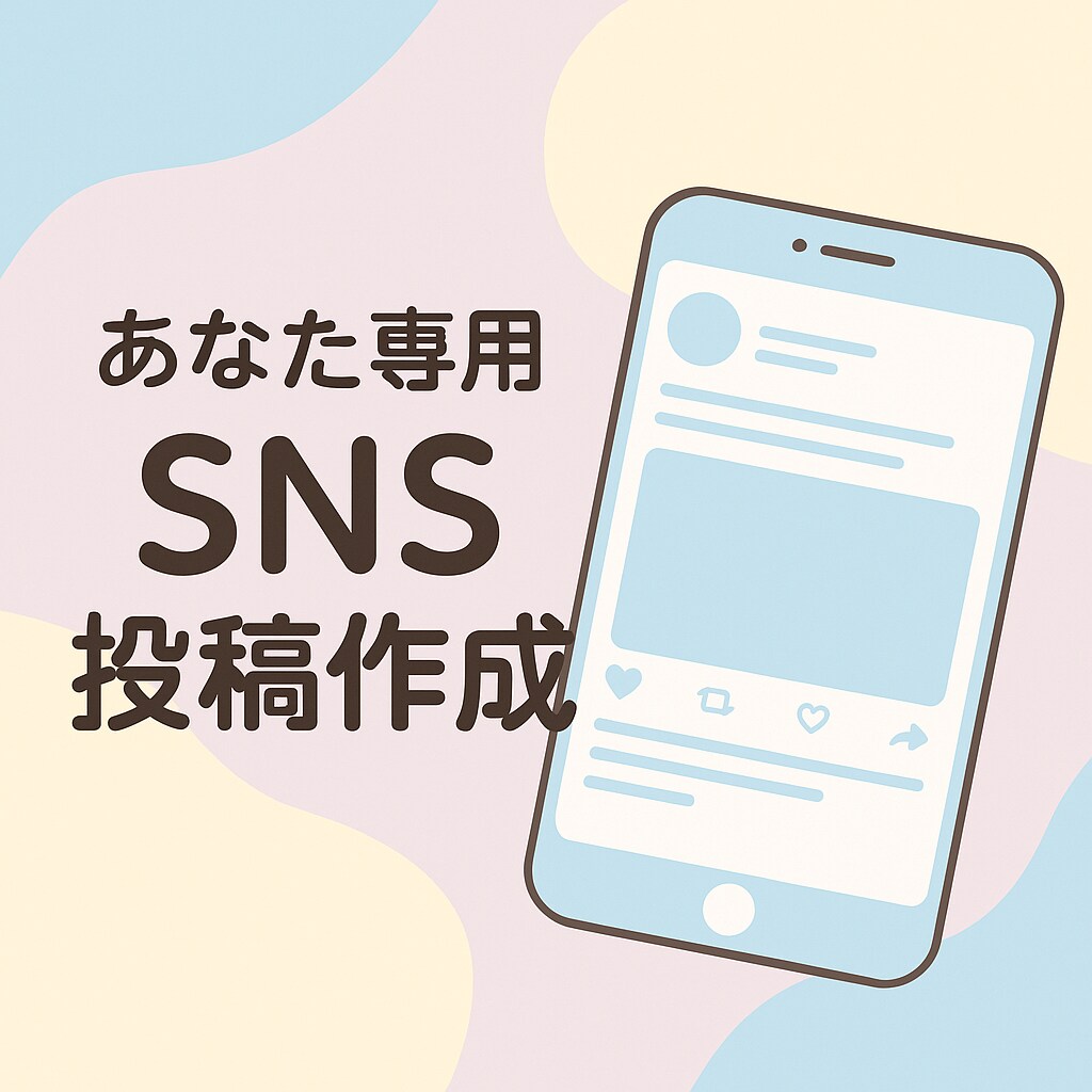 共感を呼ぶX（Twitter）投稿文章を作成します 「あなたの想いを、140字にギュッと込めて。」 イメージ1