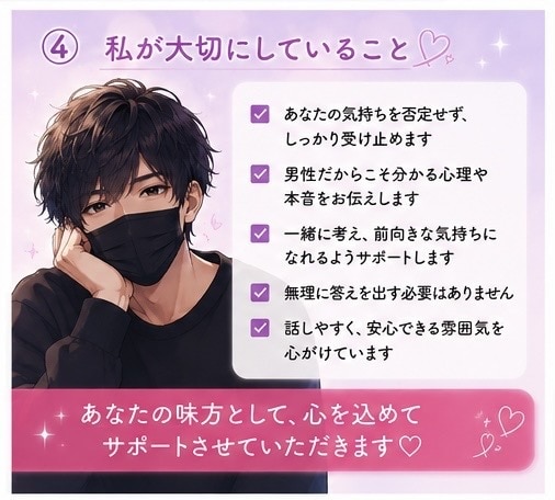 恋愛の不安やモヤモヤ男性目線で優しく寄り添います 【女性限定☘️いつでも気軽に話してね♪】 イメージ4
