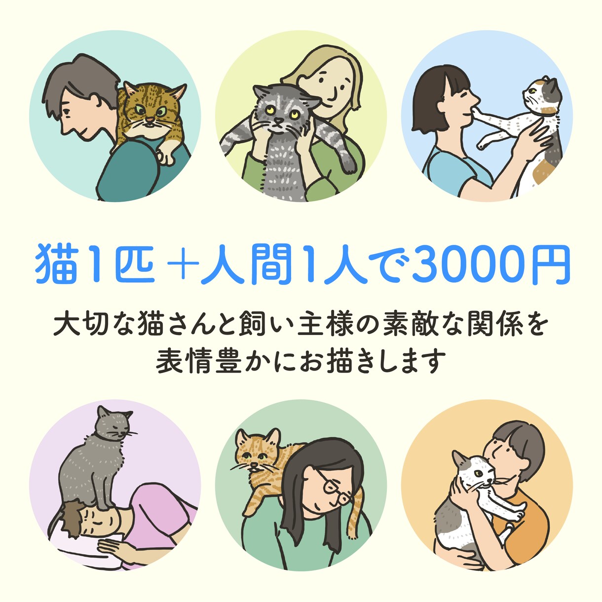 猫とあなたのツーショットアイコンお描きします ペットとあなたの素敵な関係をアイコンにします イメージ2