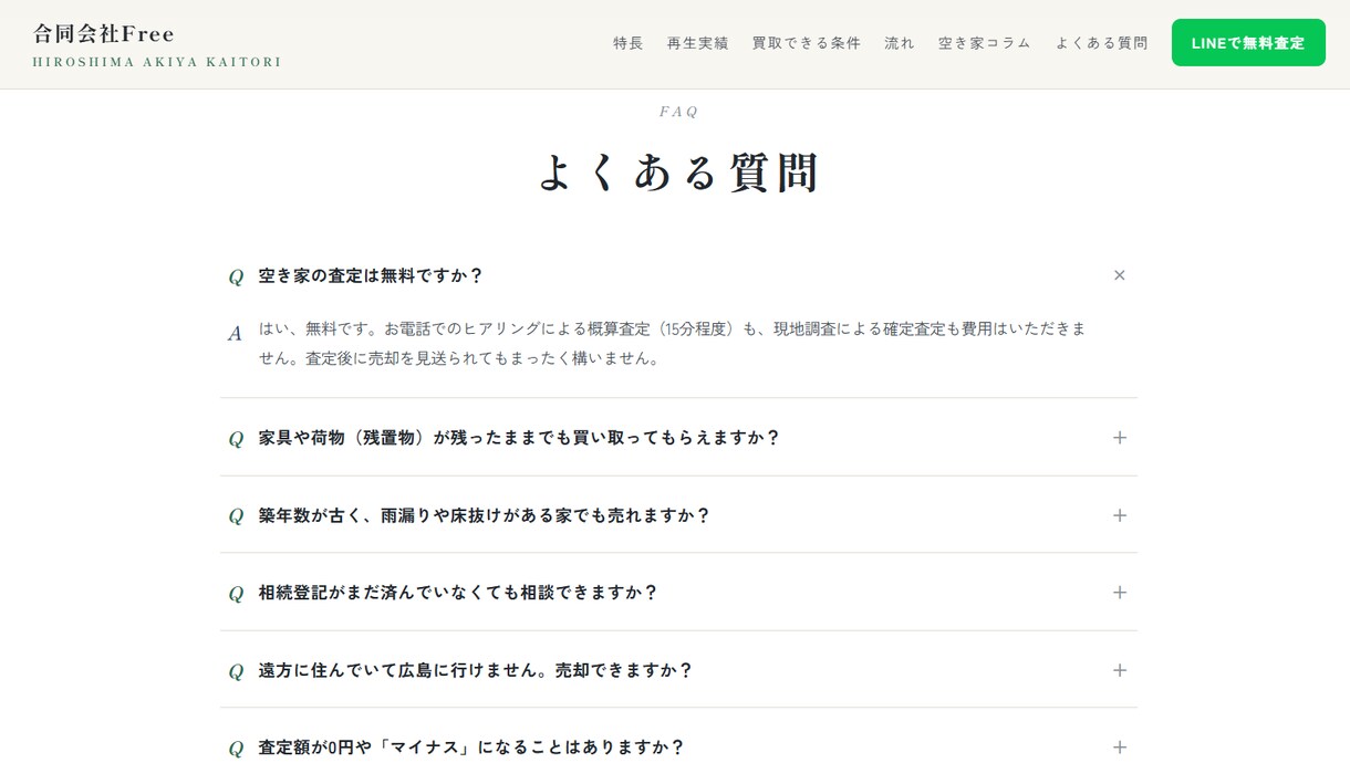 査定シミュレーター付き空き家買取サイトを制作します 運用2ヶ月で査定獲得の仕組みをまるごと移植！1ヶ月サポート付 イメージ8