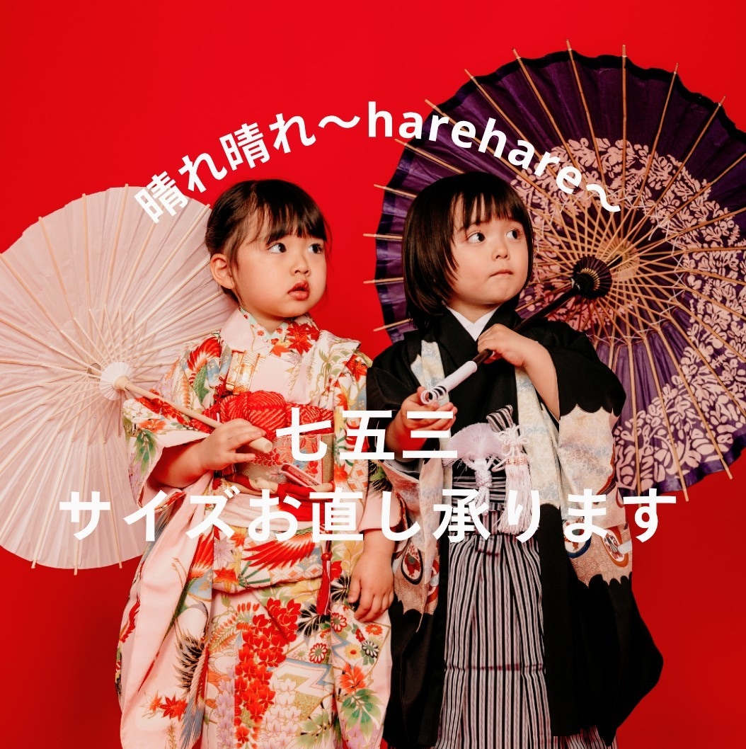 七五三等お子様の着物のお直し（肩あげ等）承ります 《返送料無料》晴れの日の素敵なお着物を、お子さまサイズに イメージ1