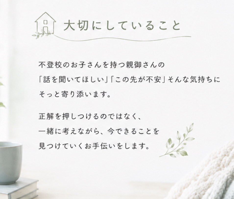 不登校相談｜経験者が親の悩みに寄り添います 約半年で復帰！不登校のその先の未来へ向かうアドバイス イメージ5