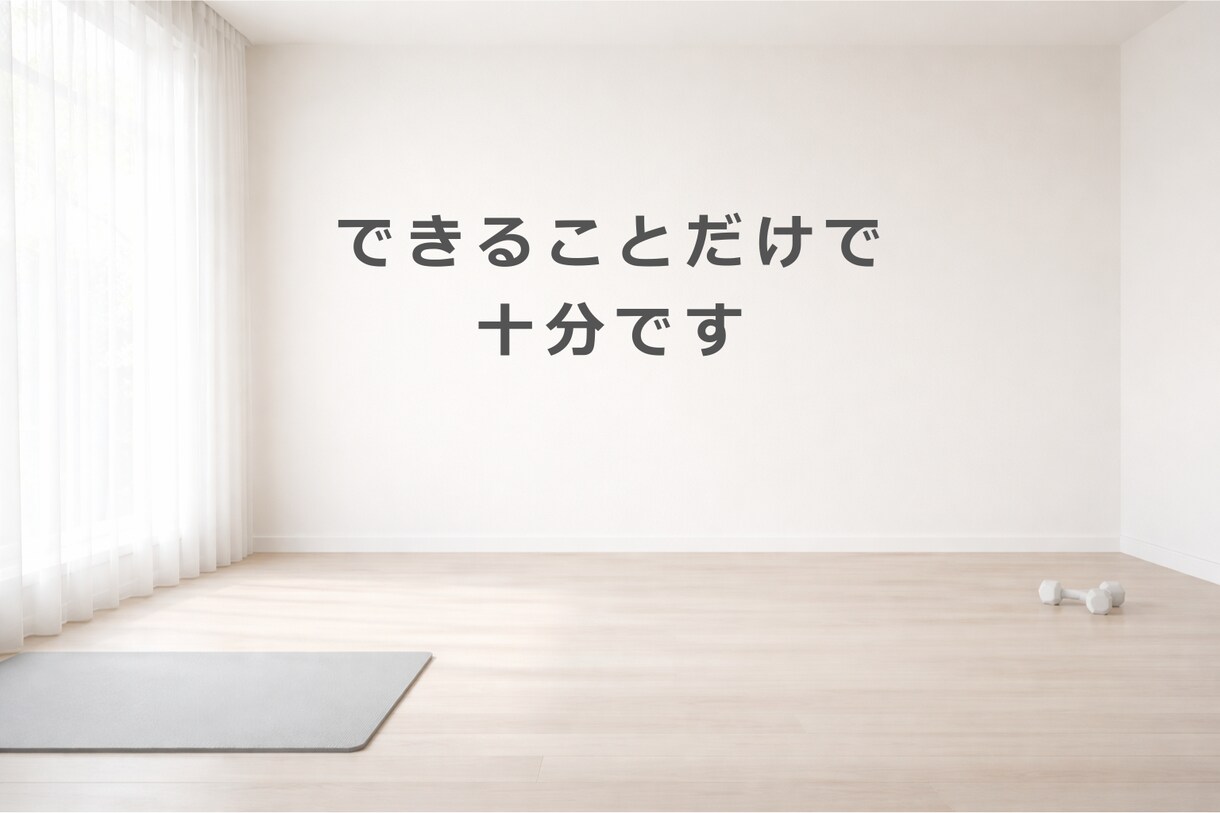2週間で挫折習慣ゼロ！元上場企業TRが伴走します 短期間で“続けられる習慣”を一緒に作ります イメージ7