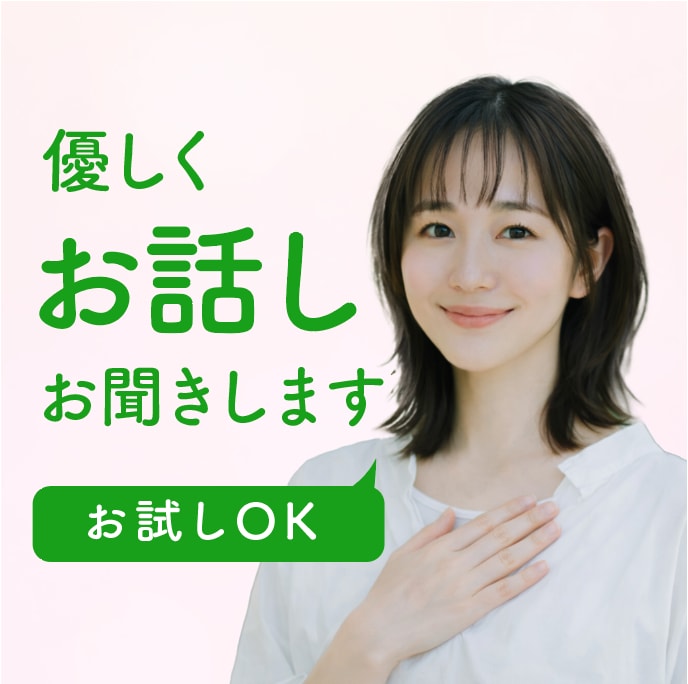 雑談も悩みも大丈夫。やさしく寄り添います 秘密厳守・安心空間。心に寄り添い、静かにお聞きします イメージ1
