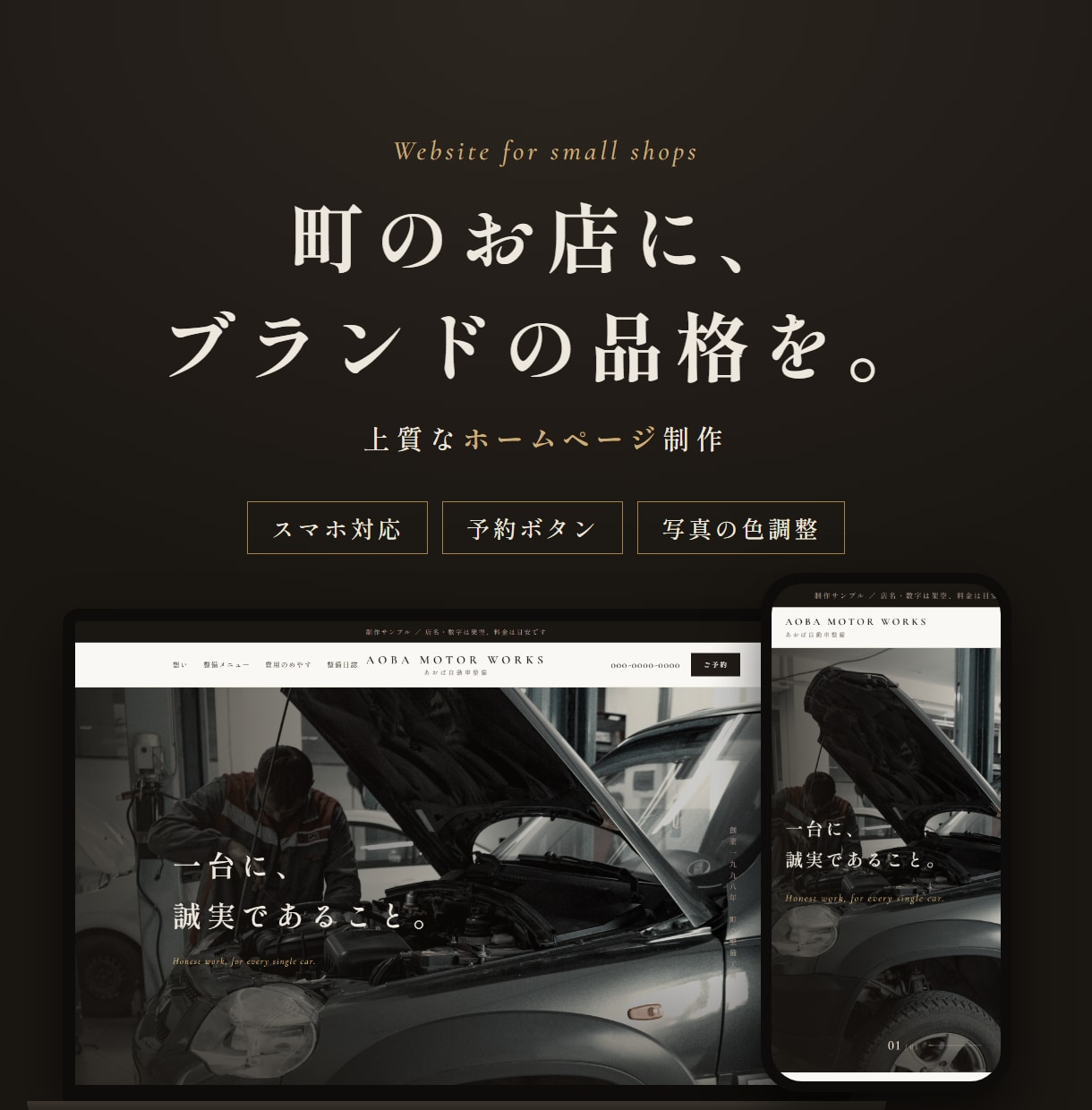 町のお店に品格を。上質なホームページを作ります 写真の色味まで整える、品のあるお店のホームページ イメージ1