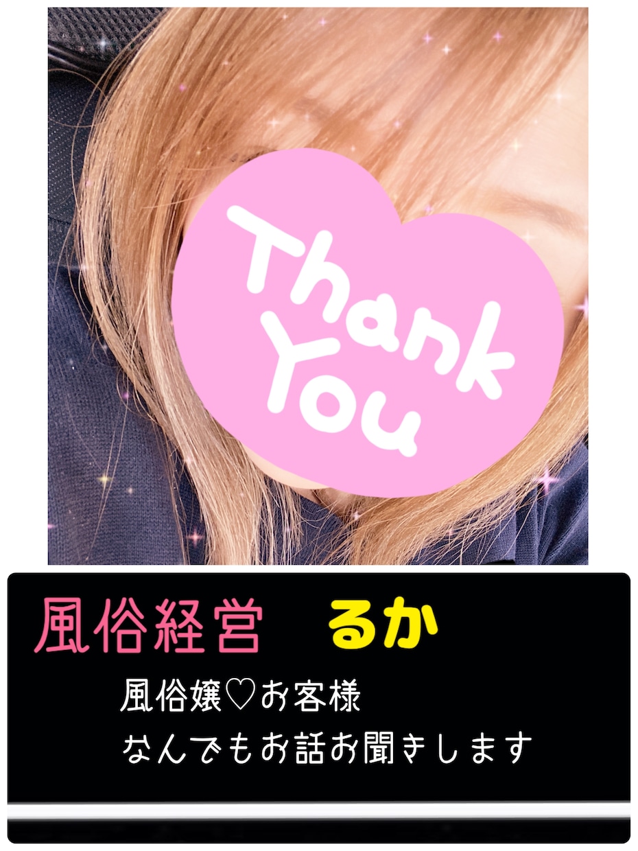 風俗経営者によるご相談お聞き致します 風俗嬢のお悩み♡お客様のお悩みなんでも聞きます♡ イメージ1