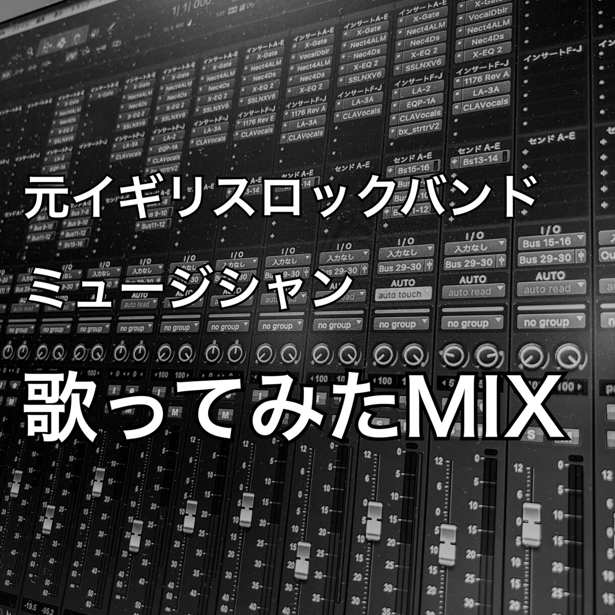 低価格で歌ってみたのミックスを承ります ご要望に沿ってミックスします！ イメージ1