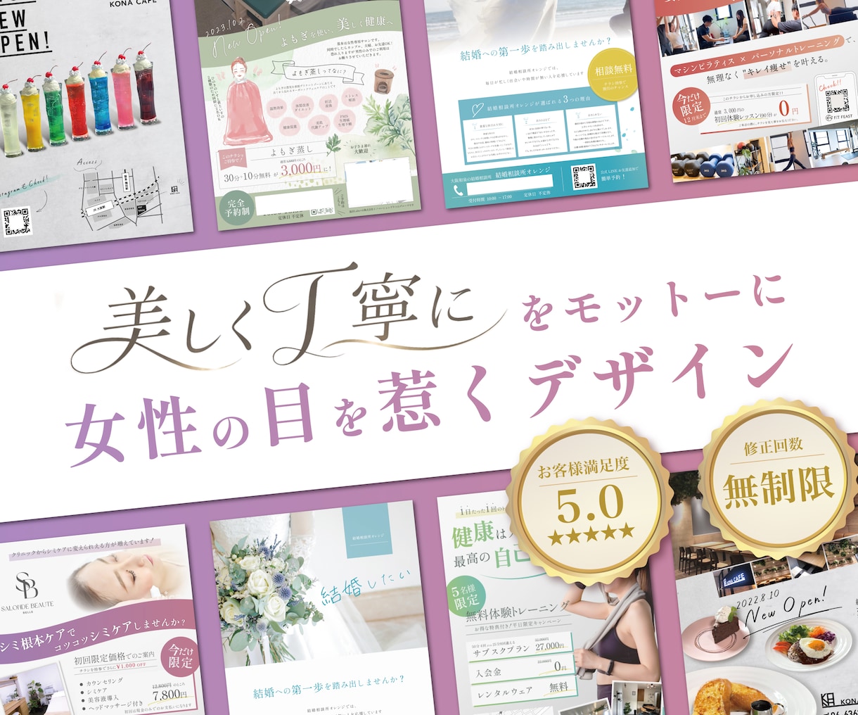集客特化型チラシ制作｜女性向けデザイン承ります 開業・体験募集・イベント告知など幅広く対応します イメージ1