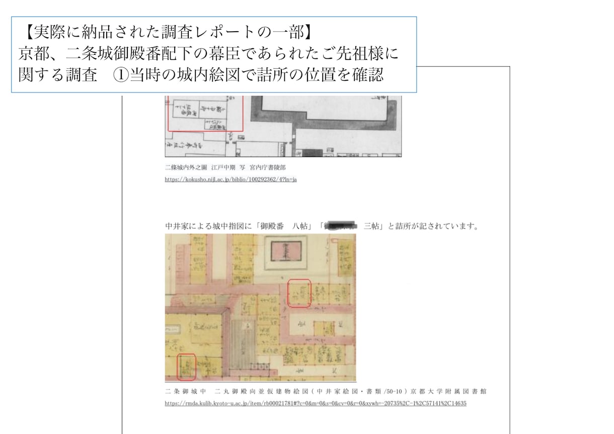 ご先祖様に関する情報を文献資料からお探しします 専門司書経験者が地方資料など各種データベースを効率的に検索 イメージ4