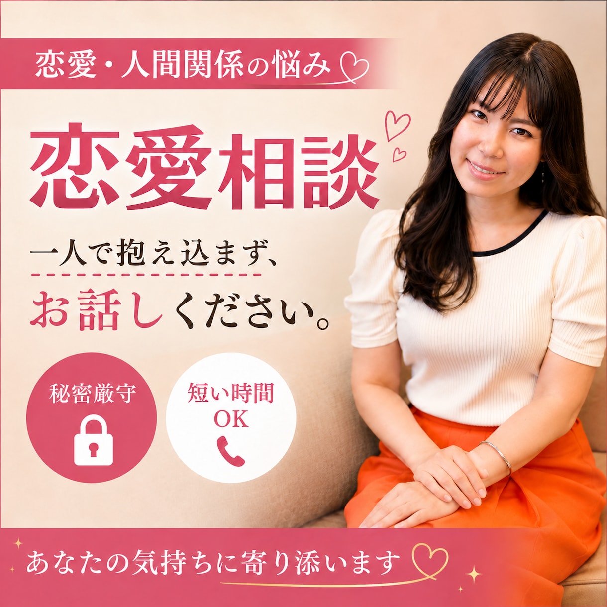 アラフォー女子が恋愛❤️人間関係のお話し聞きます 女性目線で率直にアドバイスします イメージ1