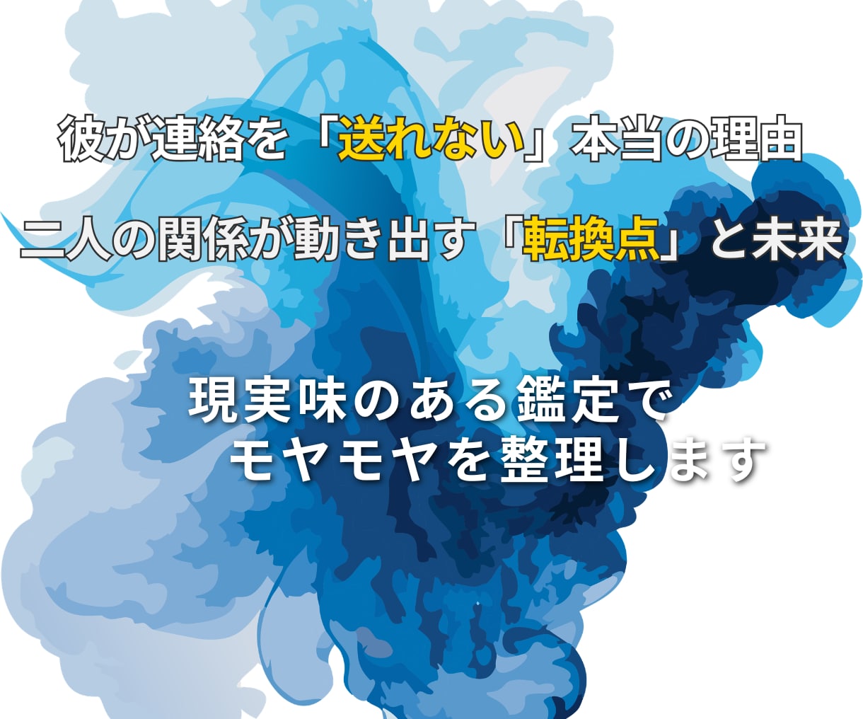 全然会えない・連絡が減った◇彼の気持ちを視てみます 複雑恋愛｜不倫◆お相手の気持ちと今後の流れを読み解きます イメージ2