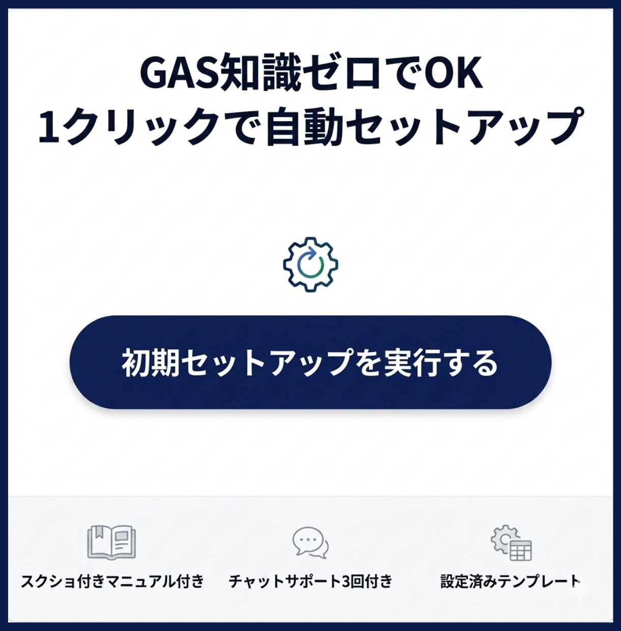 フリーランス向け案件・入金管理を自動化します スプシを開くだけで今日やることがわかる イメージ4