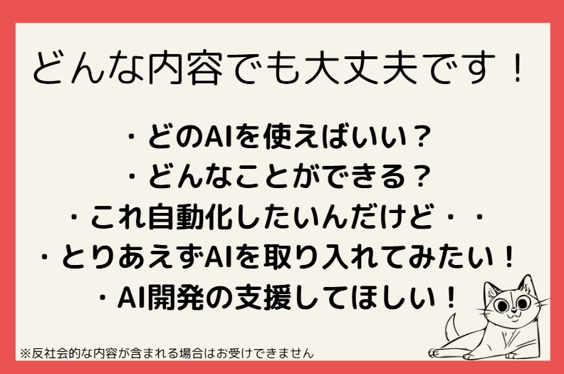 AI導入支援いたします 使い方～エージェント作成まで！導入から設定・自動化等行います イメージ2