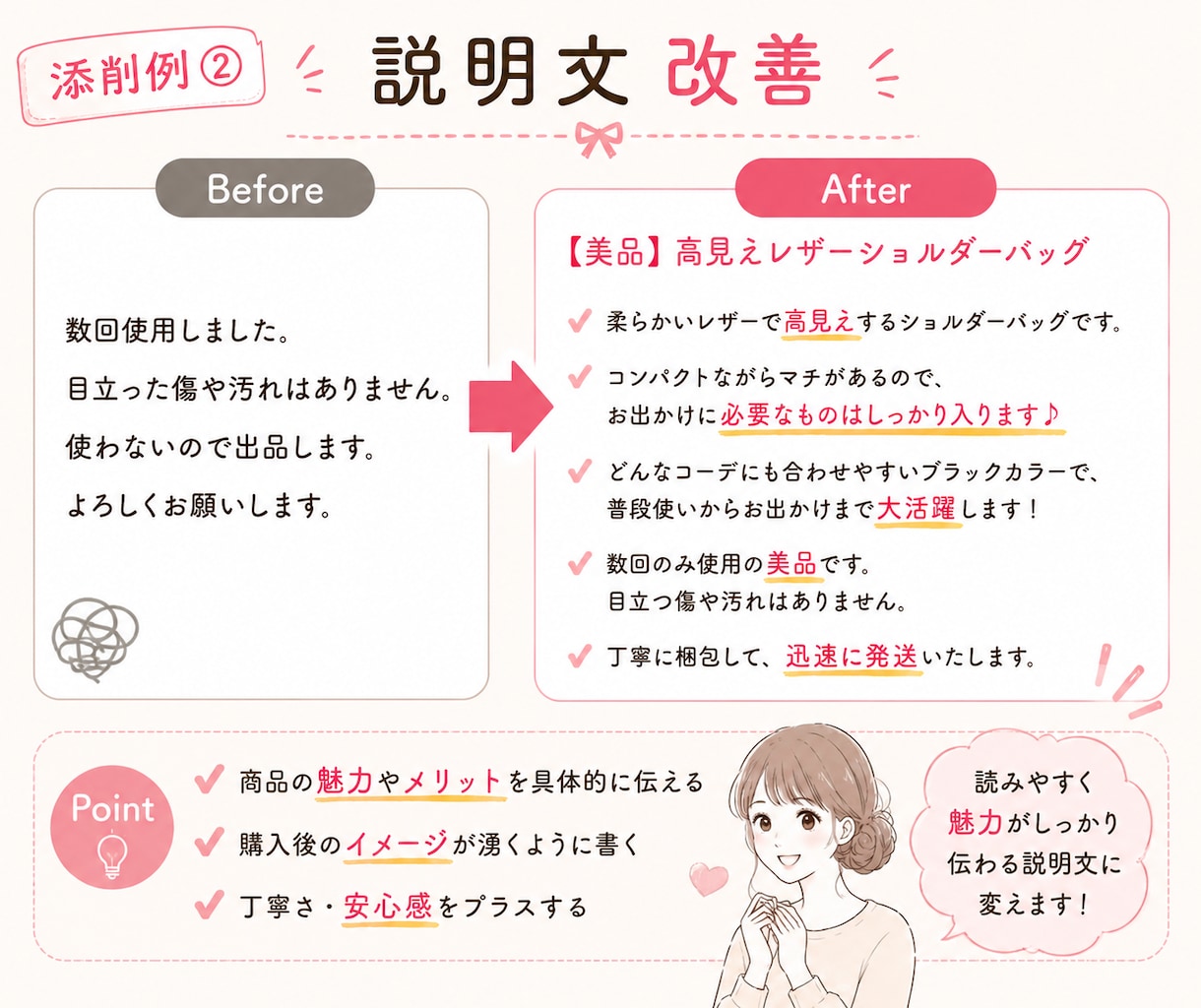 なぜ売れない？メルカリ出品ページを赤ペン添削します 元物販講師。300名以上添削経験で売れない原因を具体的に改善 イメージ9