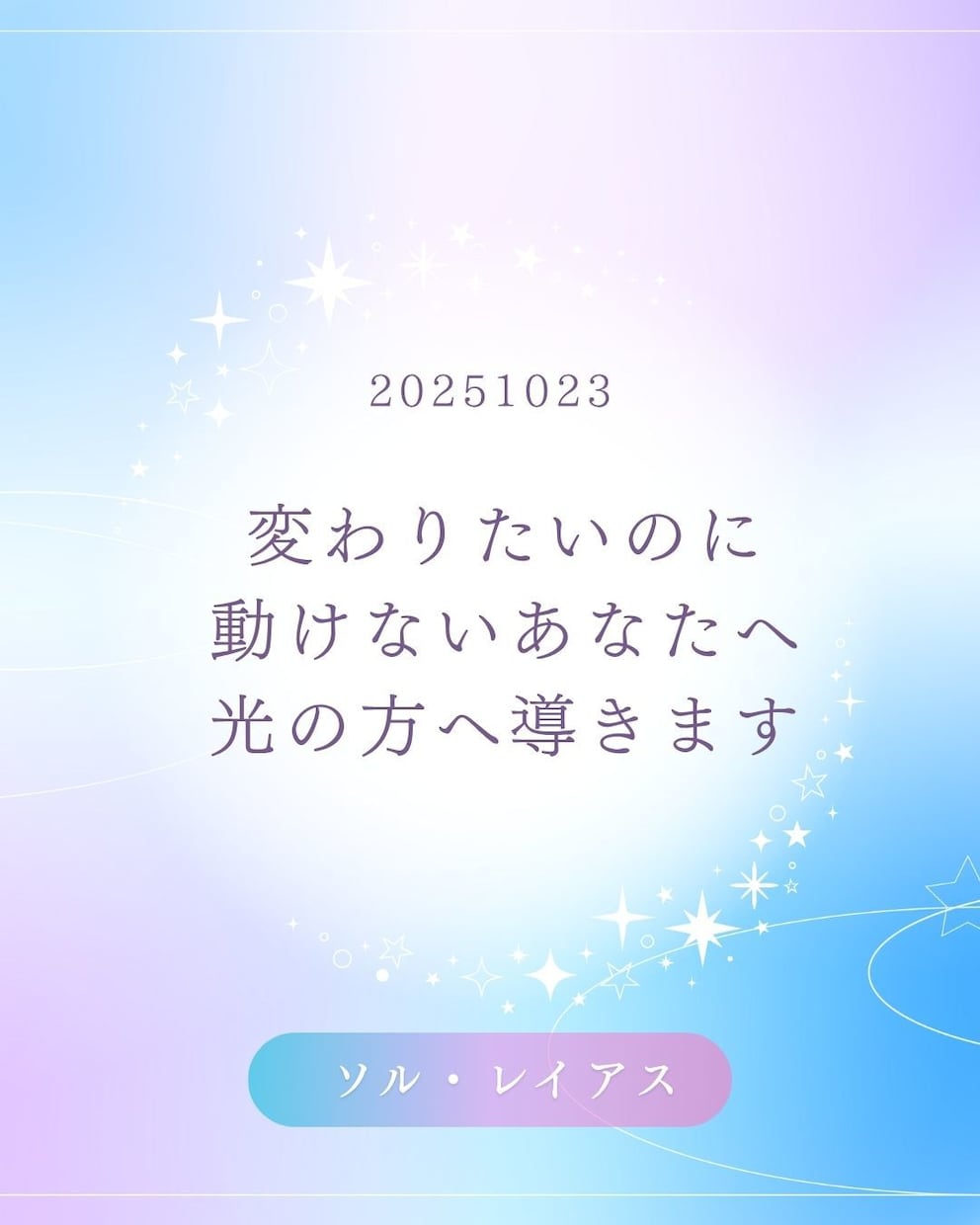 変わりたいのに動けないあなたへ 光の方へ導きます 変わりたいのに動けないあなたへ 〜光の方向転換リーディング〜 イメージ1