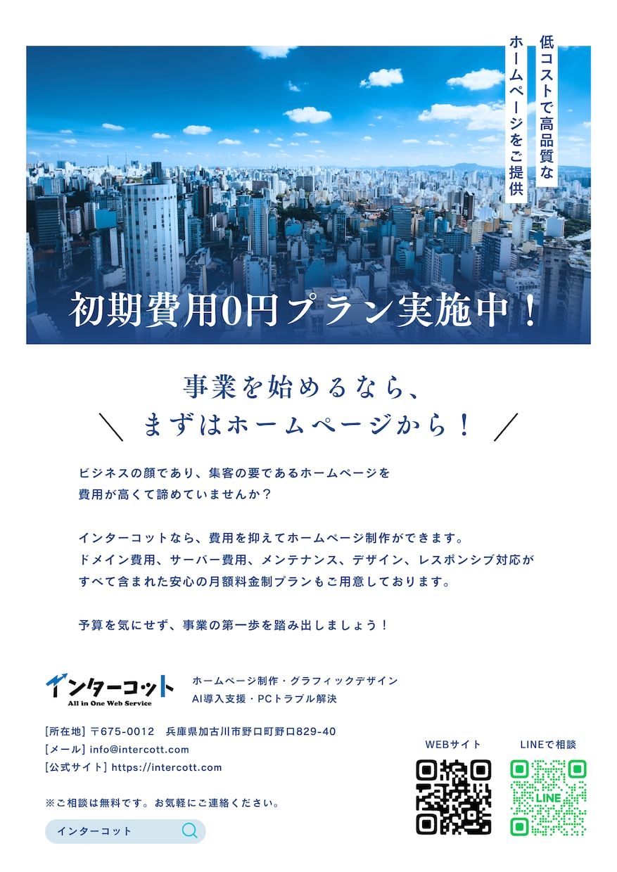 ホームページ作成お手伝いします サイト制作歴18年、個人事業主の集客をお手伝いします！ イメージ1