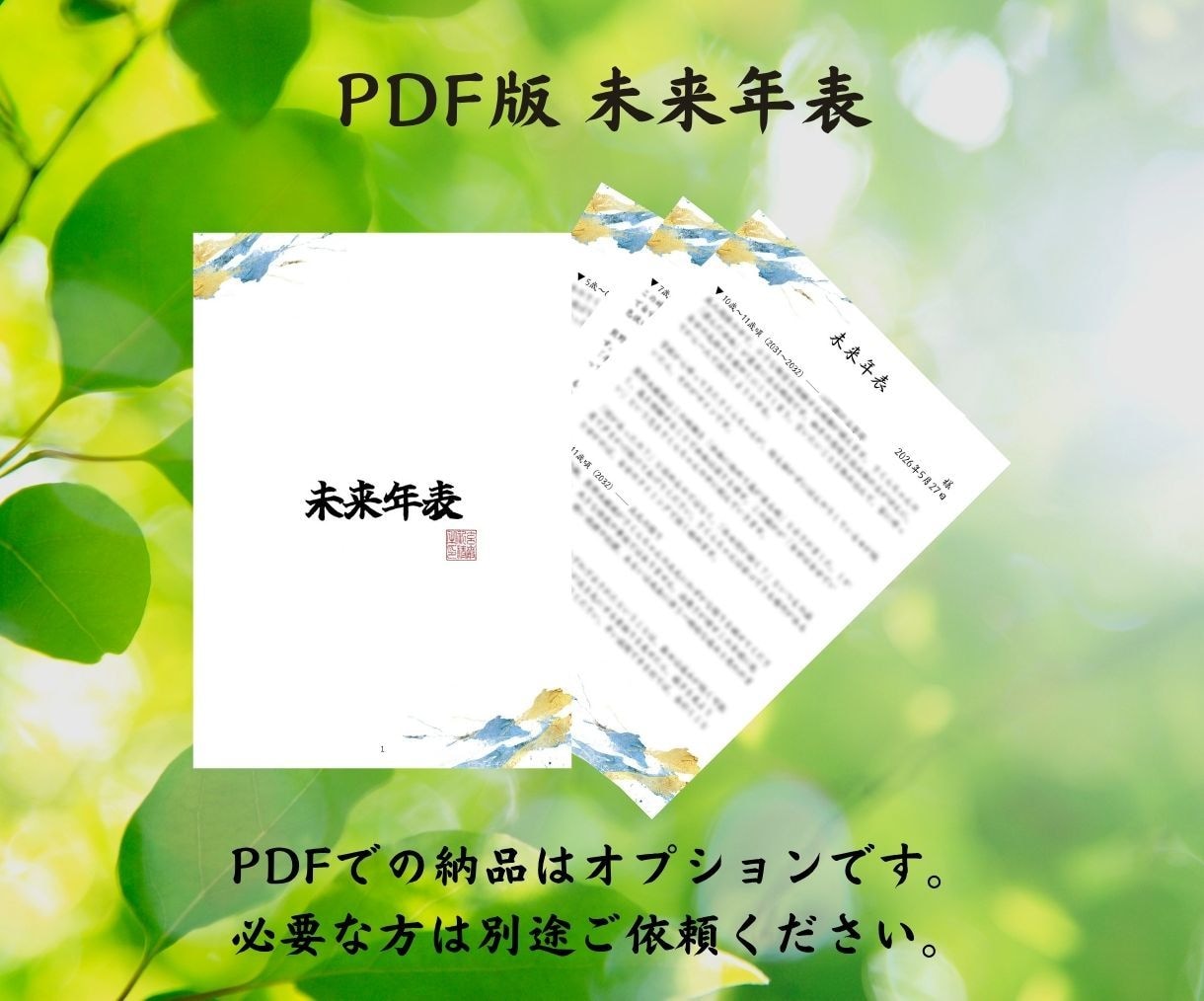 お子様の【10年未来年表】を神々と共に霊視します お子様の人生・転機・才能｜世界に一つだけの年表を作成します イメージ2