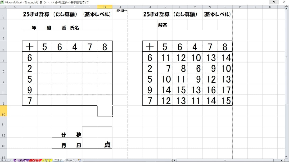 百ます計算を自動で作れるソフトを提供します 小学校や塾の先生、お子様に計算力をつけさせたい保護者様に！ イメージ3