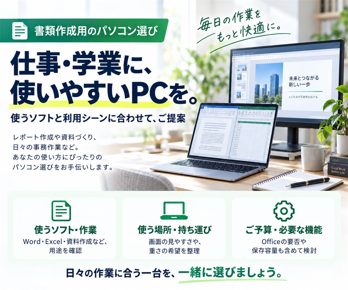 あなたに合ったパソコンご提案します ゲーム、動画編集、書類作成向けのパソコン選びに迷っている方 イメージ4