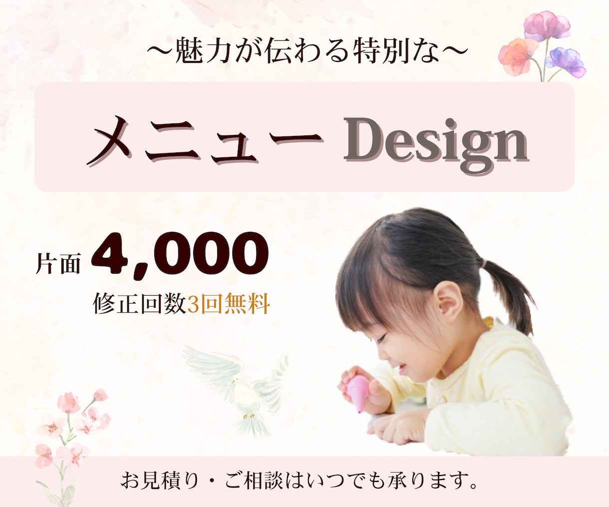 魅力が伝わる特別なメニュー制作します 寄り添ったデザインを制作させてください！(*^^*) イメージ1