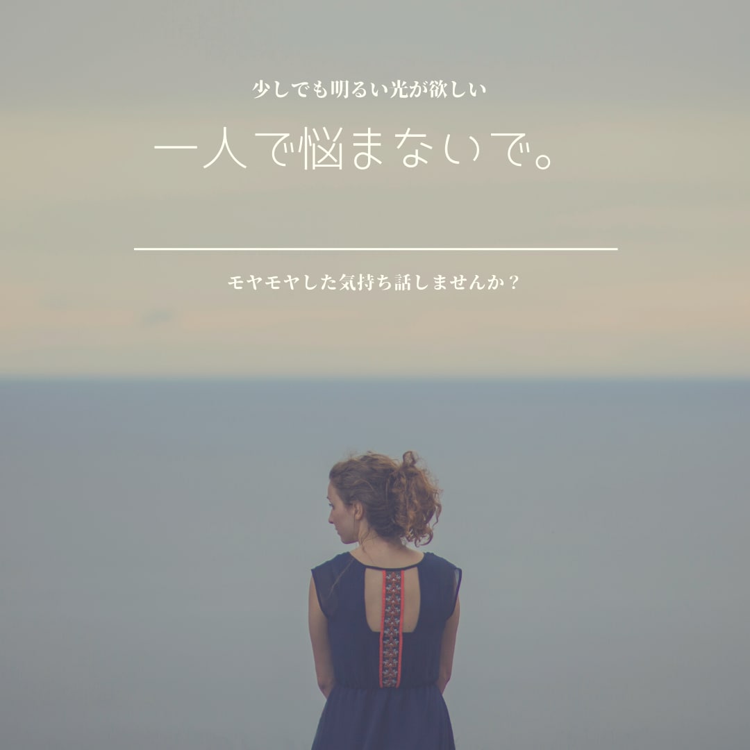 産業カウンセラー有資格が職場のお悩みに寄り添います パワハラ・セクハラ・マタハラ。気まずい環境、抜け出す方法 イメージ4