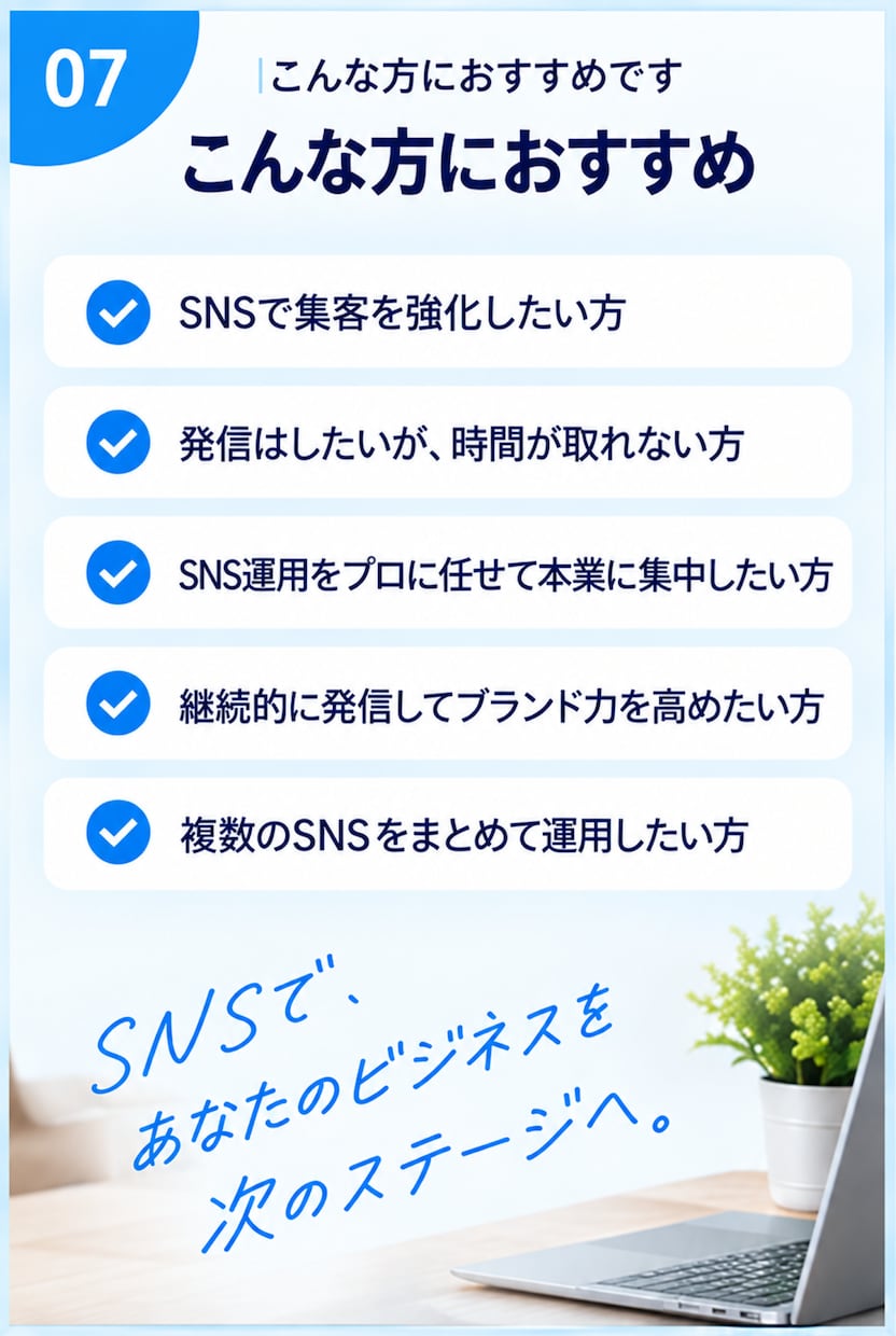 専門家が月2万円（税抜）でSNS運用代行します 年商50億企業をはじめとしたtoBの運用代行実績多数あり イメージ7