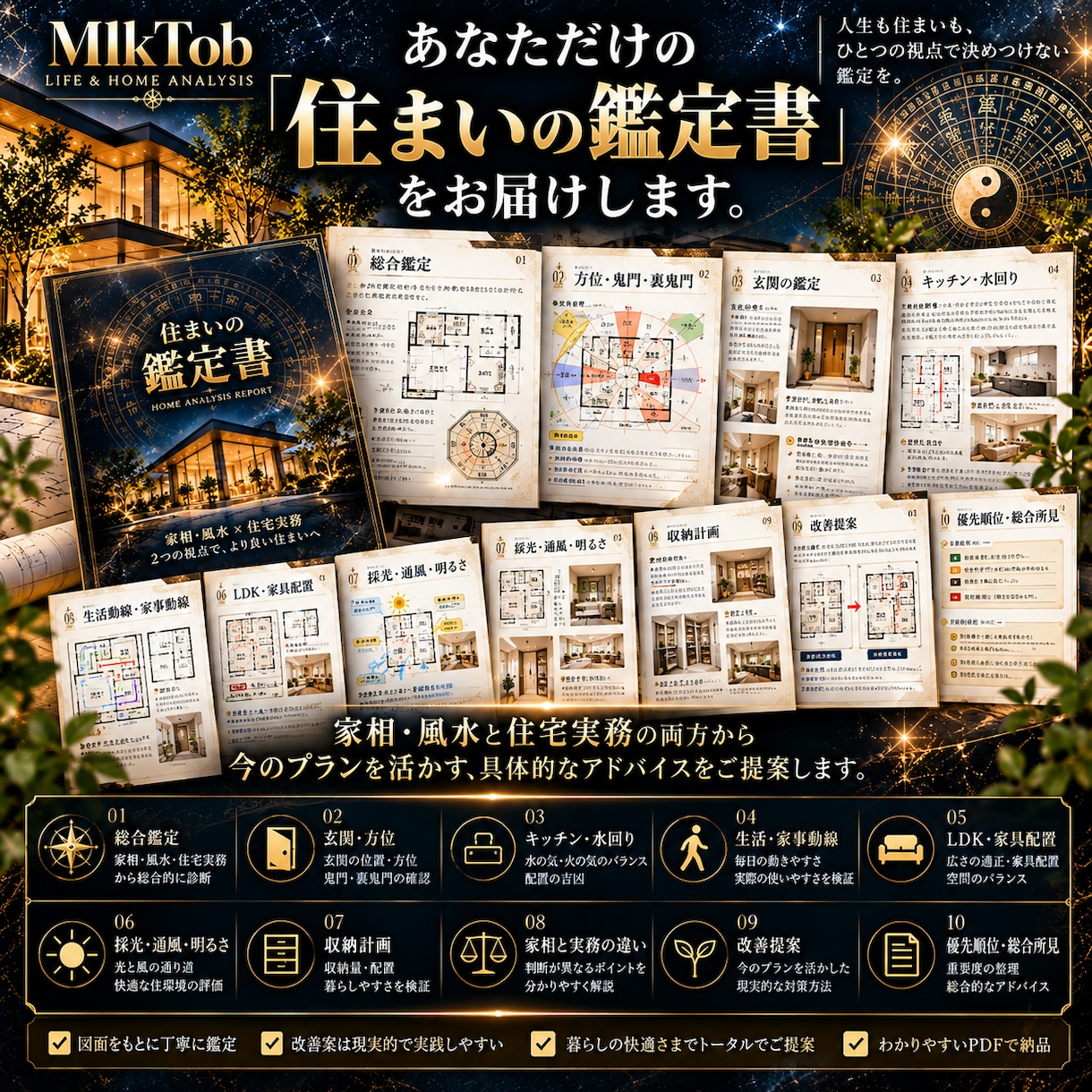 家相・風水＋住宅のプロ目線で間取りを鑑定します 吉凶だけで終わらない、暮らしまで考える住まい鑑定 イメージ4