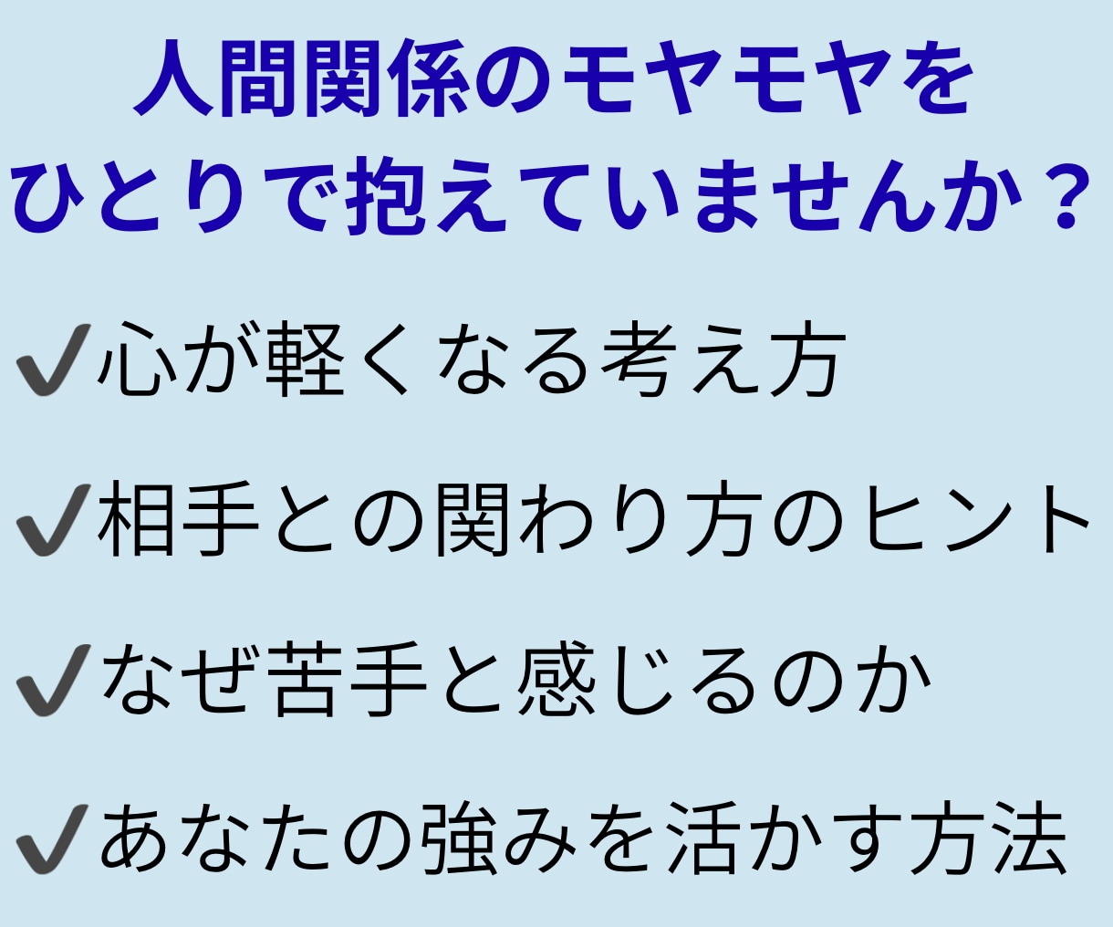 職場の人間関係の悩み、星から改善策お伝えします ひとりで抱え込まず星から今のお悩み一緒に整理しませんか？ イメージ2