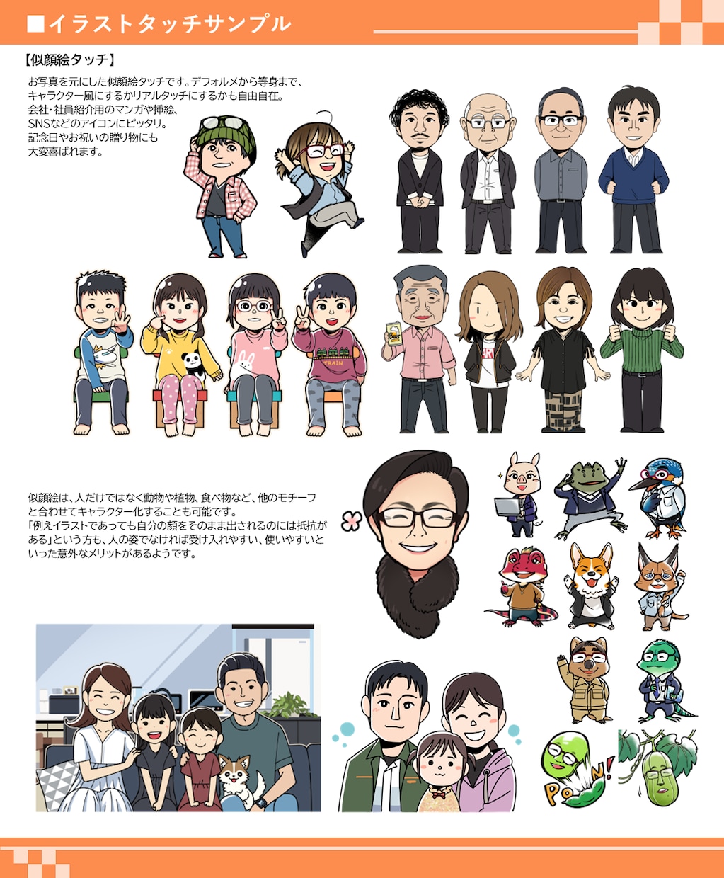 用途に合わせて！ちょうどいいイラストを制作します 写真からの似顔絵制作もOK！親しみやすく、使いやすいタッチ！ イメージ9