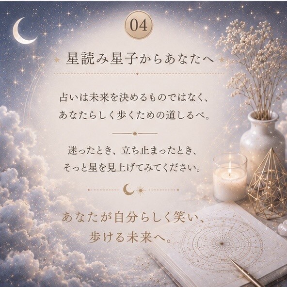 仕事・人間関係・人生の流れを星読みで読み解きます 仕事や人生の「これから」をじっくり鑑定 イメージ5