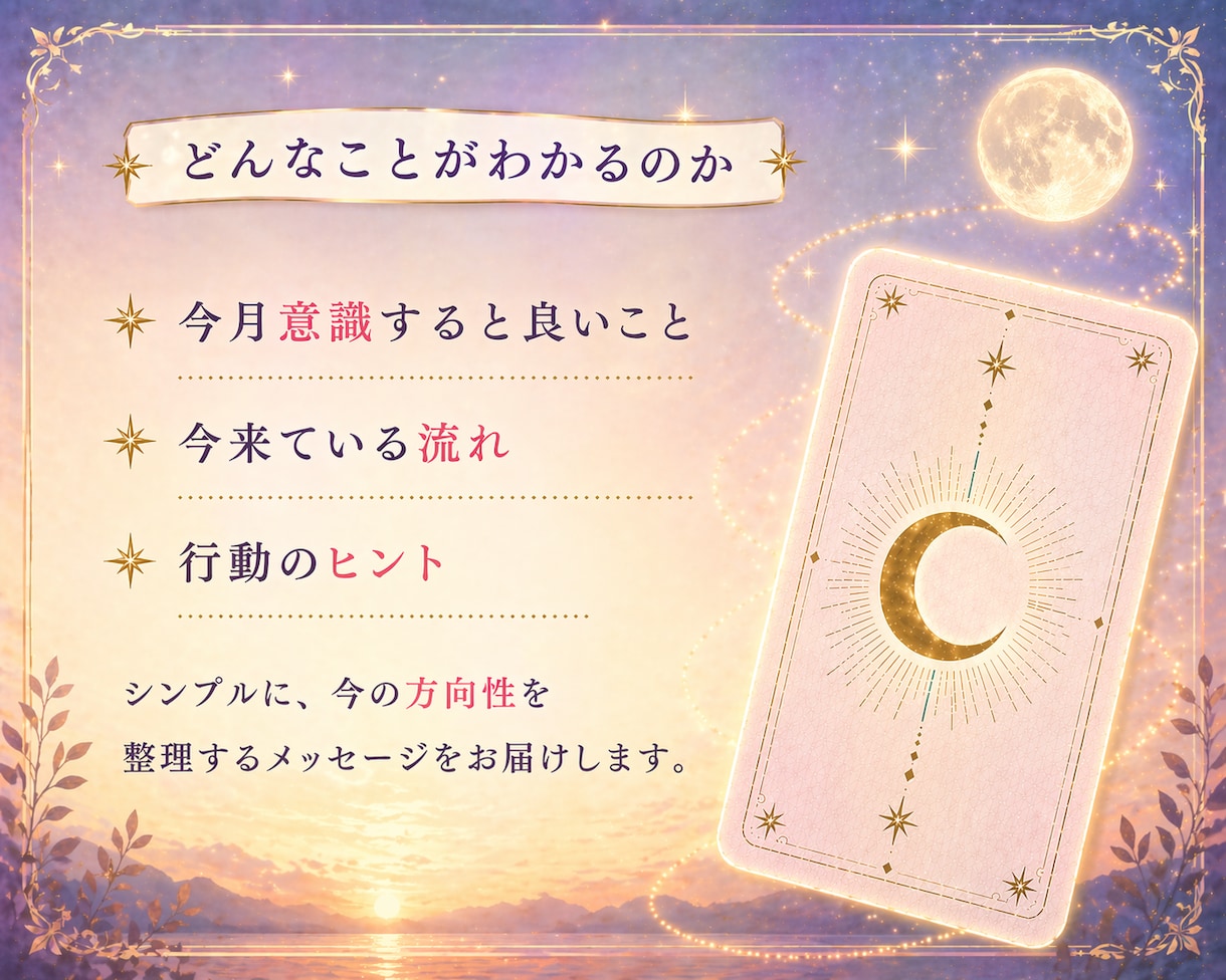 ワンオラクル|今月のテーマをお届けします 1枚のカードから今月のあなたに必要なメッセージを☆ イメージ3