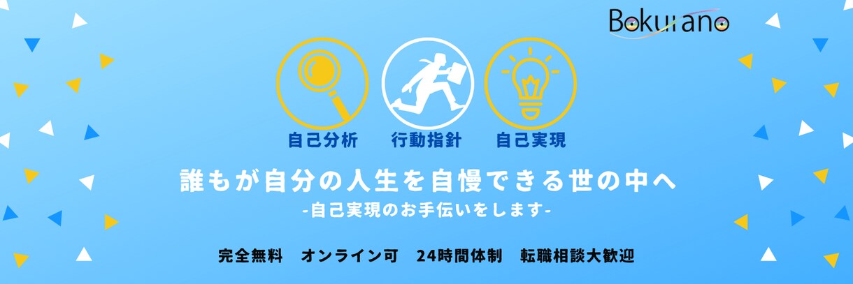 自分らしく生きる為のあなたの好きと強みを見つけます 誰もが自分の人生を自慢できる世の中へ イメージ1