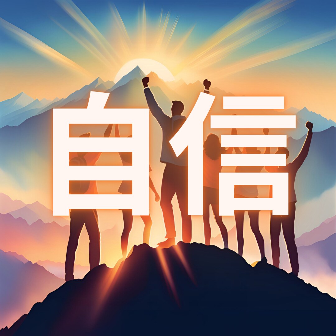 褒められたい★自信をつけたい★あなたの気分高めます 褒められたい方、自信をつけたい方、大募集中！すぐに実感できる イメージ1